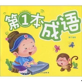 吃瓜小孩和桃子成语